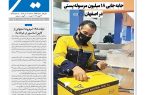 نشریه روزنامه سیمای شهر شماره2487 سه شنبه 2 تیر ۱۴۰۵