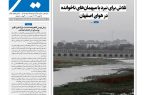 نشریه روزنامه سیمای شهر شماره2481 دوشنبه 25خرداد ۱۴۰۵