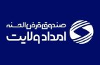 صندوق امداد ولایت اصفهان، پیشران محرومیتزدایی و تولیدات خرد