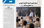 نشریه روزنامه سیمای شهر شماره2477 ‌‌‌‌‌‌‌سه شنبه ۱9 خرداد ۱۴۰۵