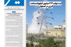 روزنامه سیمای شهر شماره ۲۴۷1 دوشنبه ۱1 خرداد ۱۴۰۵