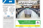 نشریه روزنامه سیمای شهر شماره2484 شنبه 30خرداد ۱۴۰۵
