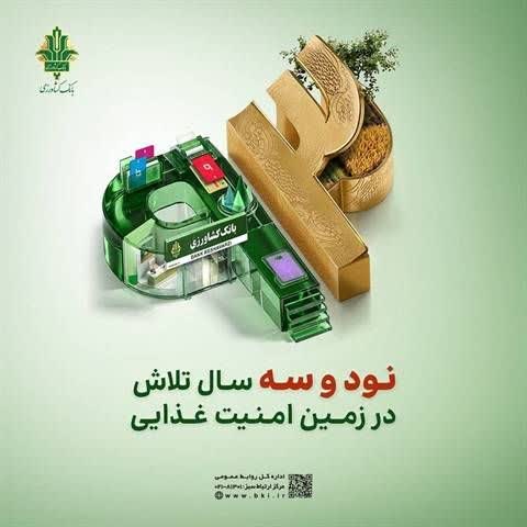 حمایت ۱۶ همتی بانک کشاورزی از زراعت، باغداری و گلخانهها