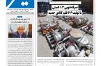 نشریه روزنامه سیمای شهر شماره2483 چهارشنبه 27خرداد ۱۴۰۵