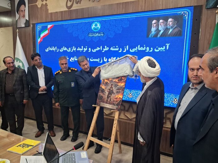 رونمایی از رشته طراحی بازی، نقطه عطف اقتصاد دیجیتال در اصفهان است