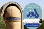 برگزاری دورهمی «دلبَر» با روایت تاریخ و معنویت تختفولاد؛ ۲۵ تیر برگزاری دورهمی «دلبَر» با روایت تاریخ و معنویت تختفولاد؛ ۲۵ تیر