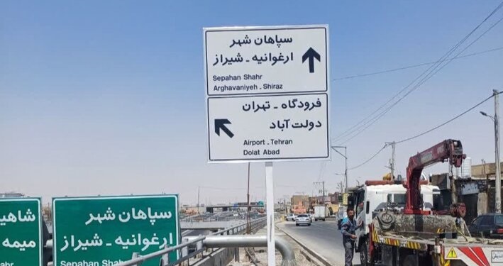 نصب ۳۷ تابلوی راهنمای مسیر در پروژه زیرگذر شهید آیتالله رئیسی اصفهان
