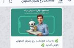 رونمایی از بازوی خدمات الکترونیک آرامستان باغ رضوان اصفهان در پیامرسان «بله»
