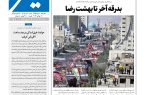 نشریه روزنامه سیمای شهر شماره 2495 شنبه20تیر ۱۴۰۵