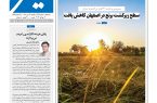 نشریه روزنامه سیمای شهر شماره 2496 یکشنبه21تیر ۱۴۰۵