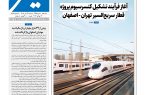 نشریه روزنامه سیمای شهر شماره 2498 سه شنبه23تیر ۱۴۰۵