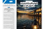 نشریه روزنامه سیمای شهر شماره 2499 چهارشنبه24تیر ۱۴۰۵