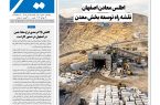 نشریه روزنامه سیمای شهر شماره 2501 یکشنبه28تیر ۱۴۰۵