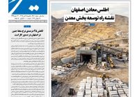 نشریه روزنامه سیمای شهر شماره 2501 یکشنبه28تیر ۱۴۰۵
