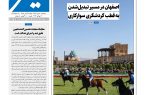 نشریه روزنامه سیمای شهر شماره 2502 دوشنبه29تیر ۱۴۰۵