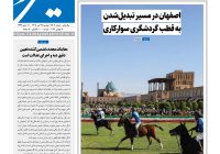 نشریه روزنامه سیمای شهر شماره 2502  دوشنبه29تیر ۱۴۰۵