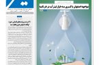 نشریه روزنامه سیمای شهر شماره 2504 چهارشنبه31تیر ۱۴۰۵