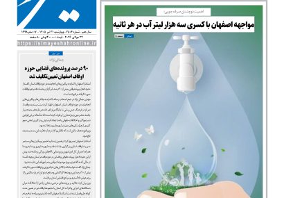 نشریه روزنامه سیمای شهر شماره 2504 چهارشنبه31تیر ۱۴۰۵