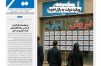 نشریه روزنامه سیمای شهر شماره 2503 سه شنبه30تیر ۱۴۰۵