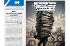 نشریه روزنامه سیمای شهر شماره 2507 دوشنبه 5 مرداد ۱۴۰۵