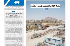 نشریه روزنامه سیمای شهر شماره 2508 سه شنبه 6 مرداد ۱۴۰۵