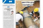نشریه روزنامه سیمای شهر شماره 2509 چهارشنبه 7مرداد ۱۴۰۵