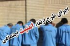 ۸ نفر در اجرای طرح ارتقای امنیت اجتماعی در کاشان دستگیر شدند