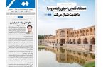 نشریه روزنامه سیمای شهر شماره 2505 شنبه 3 مرداد ۱۴۰۵
