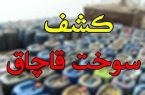 ۲ هزار لیتر گازوئیل خارج از شبکه قانونی توزیع در نائین کشف شد ۲ هزار لیتر گازوئیل خارج از شبکه قانونی توزیع در نائین کشف شد