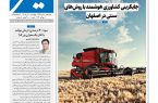 نشریه روزنامه سیمای شهر شماره 2492 چهارشنبه10تیر ۱۴۰۵