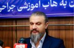 اصفهان در مسیر تبدیل شدن به قطب بین‌المللی آموزش جراحی زیبایی و گردشگری سلامت