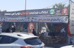 موکب شهدای ذوبآهن؛ جلوهای از مسئولیت اجتماعی در ایام وداع با امام شهید موکب شهدای ذوبآهن؛ جلوهای از مسئولیت اجتماعی در ایام وداع با امام شهید