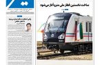 نشریه روزنامه سیمای شهر شماره 2506 یکشنبه 4 مرداد ۱۴۰۵
