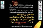 ثبتنام هجدهمین نمایشگاه بینالمللی متالورژی و فولاد اصفهان آغاز شد ثبتنام هجدهمین نمایشگاه بینالمللی متالورژی و فولاد اصفهان آغاز شد