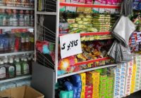 ماهانه 5.3 همت اعتبار کالابرگ در اصفهان پرداخت میشود ماهانه 5.3 همت اعتبار کالابرگ در اصفهان پرداخت میشود
