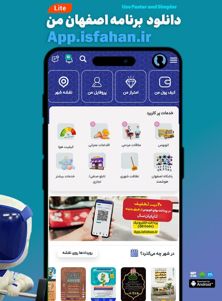 بلیت اتوبوس اصفهان دیجیتالی شد؛ سفرهای شهری با اصفهان من هوشمندتر میشود