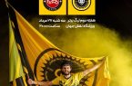 آغاز بلیت‌فروشی دیدار سپاهان و تراکتور؛ هواداران زیر ۱۵ سال رایگان به ورزشگاه می‌روند