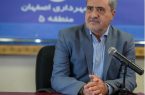 منطقه ۵ اصفهان آماده جذب سرمایهگذاران و اجرای پروژههای مشارکتی منطقه ۵ اصفهان آماده جذب سرمایهگذاران و اجرای پروژههای مشارکتی