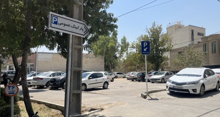 پارکینگ موقت مجتمع قضایی شهید مطهری اصفهان برای کاهش ترافیک احداث شد