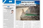 نشریه روزنامه سیمای شهر شماره 2512دوشنبه 12مرداد ۱۴۰۵
