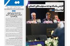 نشریه روزنامه سیمای شهر شماره 2513 چهارشنبه 14مرداد ۱۴۰۵