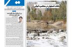 نشریه روزنامه سیمای شهر شماره 2514 شنبه 17مرداد ۱۴۰۵