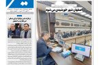 نشریه روزنامه سیمای شهر شماره 2517 سه شنبه 20مرداد ۱۴۰۵