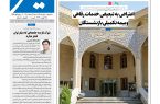 نشریه روزنامه سیمای شهر شماره 2518  شنبه 24مرداد ۱۴۰۵