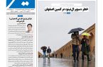 نشریه روزنامه سیمای شهر شماره 2519 یکشنبه25مرداد ۱۴۰۵