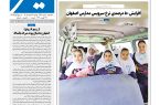 نشریه روزنامه سیمای شهر شماره 2520دوشنبه26مرداد ۱۴۰۵