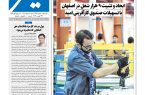 نشریه روزنامه سیمای شهر شماره 2523 شنبه31مرداد ۱۴۰۵