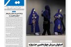 نشریه روزنامه سیمای شهر شماره 2525 دوشنبه2 شهریور ۱۴۰۵