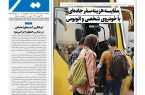 نشریه روزنامه سیمای شهر شماره 2526 سه شنبه3شهریور ۱۴۰۵