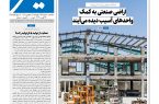 نشریه روزنامه سیمای شهر شماره 2527 چهارشنبه4شهریور ۱۴۰۵